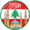 Azan Lebanon: Prayer time Leb icon