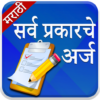 Marathi Useful Forms icon