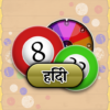 Random Numbers (Hindi Edition) icon