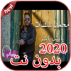 أغاني محمد سلطان بدون نت 2020 Mohamed Sultan icon