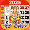 Calendar 2024 हिंदी कैलेंडर icon