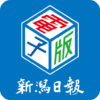 新潟日報 電子版 icon