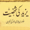 Yazeed Ki Shaksiyat (IbneJozi) icon