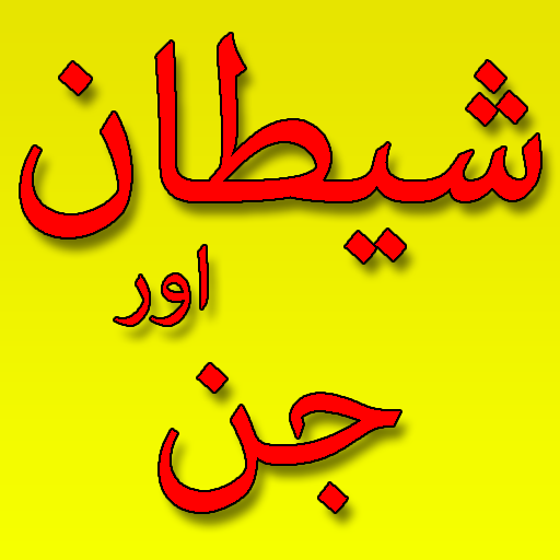 Shaitan Or Jinnat Sa Hifazat icon