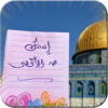 اسمك في القدس الاقصى … بـ اسمك: ) icon