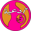 دعاء تسهيل الولادة icon