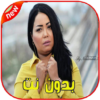 maria الشابة ماريا بدون نت icon