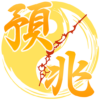 時辰吉凶預兆 icon