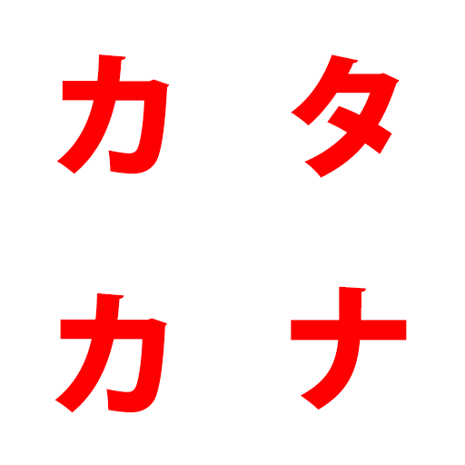 Katakana Quiz Game icon