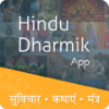 Dharmik App: Aarti, Bhajan, Mantras & More icon