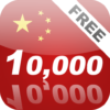 Learn Chinese 10000 Mandarin icon