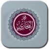 صحيح البخاري كامل (كتاب مسموع) icon