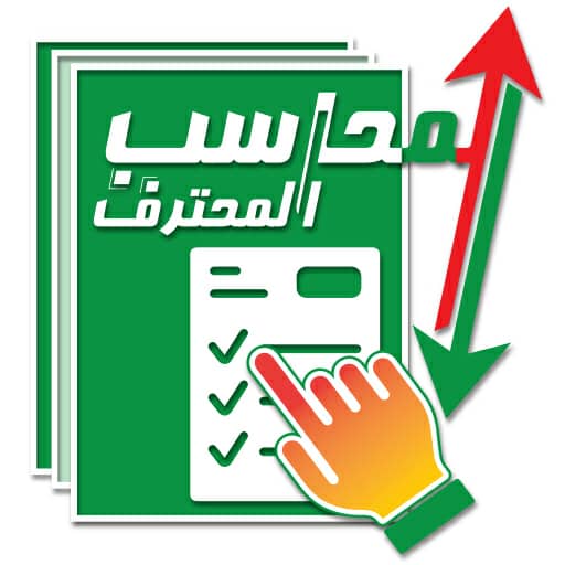 المبيعات , المشتريات , المخزون icon