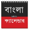 বাংলা ক্যালেন্ডার ১৪৩০ icon