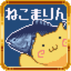 ネコをぶつけて魚をゲット目指せ深海ひっぱりパズルねこまりん icon