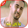 اغاني بدر سلطان بدون نت 2020 Badr Soultan‎ icon