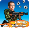 Mohamed Ramadan in Elite Forces icon