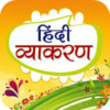 हिंदी व्याकरण Hindi Grammar icon