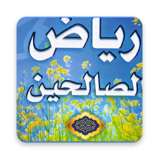 Riadus Salehin Arabic icon