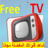 شاهد التلفاز العربي والراديو مجانا Free TV & Radio icon