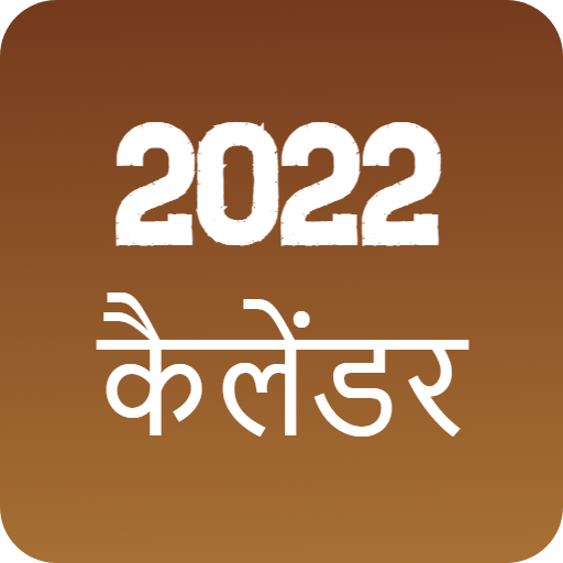 Hindi Calendar 2022 हिंदी icon