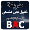 تحليل نص فلسفي BAC icon