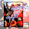 Ishq o Muhabbat Ke Lazawal icon