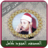 Mahmoud Ali Banna Full Tajweed icon