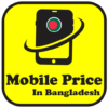 Mobile Price In Bangladesh | মোবাইল বাজার icon