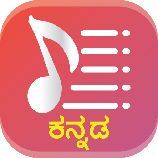 Kannada Songs Lyrics Movies Songs Lyrics icon