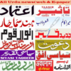 Urdu Newspaper Web & EPaper icon