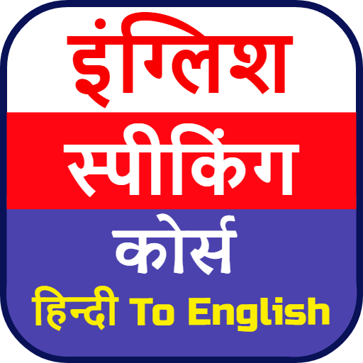 English Speaking Course icon