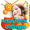 পহেলা বৈশাখ ফটো ফ্রেম icon