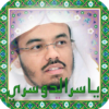 القرآن الكريم كاملا للشخ ياسر الدوسري بدون نت mp3 icon