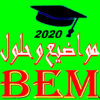 مواضيع شهادة التعليم المتوسط BEM 2020 icon