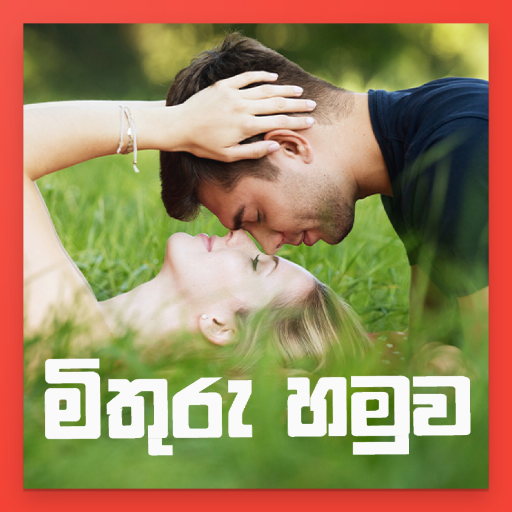 Mithuru Hamuwa Sri Lankan Love Finder icon