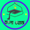 Bangla Waz Videos Best Bangla Waz Mahfil 2021 icon