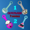 Скрепыши 1 и 2 Узнайка icon