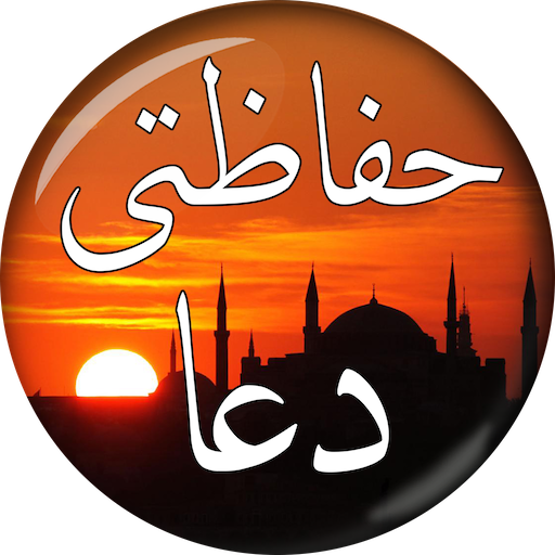 Hifazat Ki Dua icon