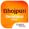 Bhojpuri Devotional Songs icon