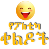 Funny Ethiopian Jokes icon