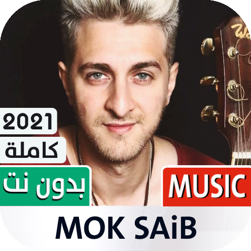 موك صايب 2021 بدون نت | Mok Saib icon