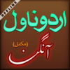 Series 17 Complete Urdu Novel icon