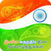 Independence Day Tamil Wishes icon