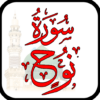 Surah Nuh Audio icon