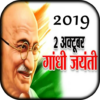 Gandhi Jayanti Wallpapers 2019 icon