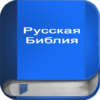 Русская Библия PRO icon