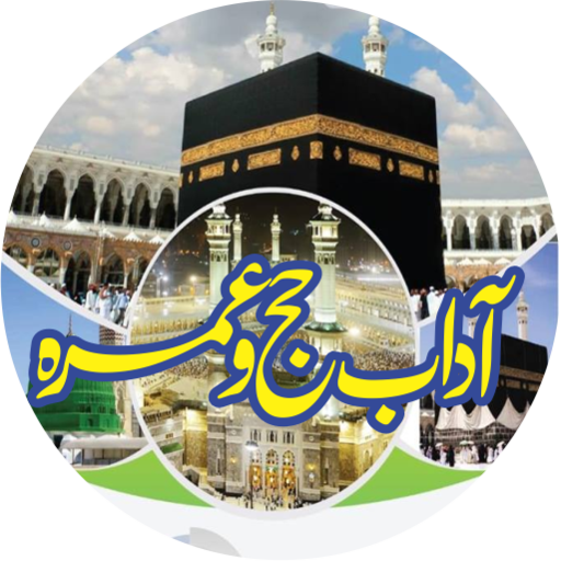 Hajj and Umrah RafiqulHaramain icon