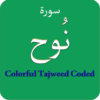 Surah Nuh (سورة نوح) Colorful Tajweed Coded icon