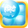 Learn Hindi Bubble Bath Game icon